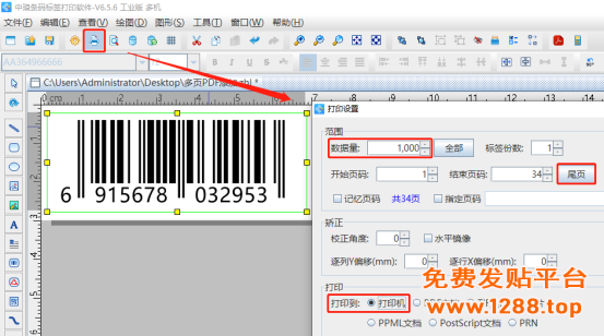 6.26高攀 可变数据打印软件中如何导入多页PDF文档进行打印787.png