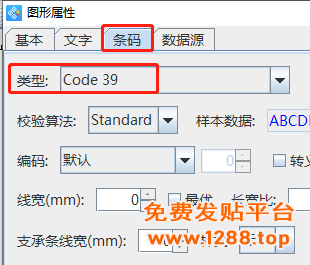 6.16高攀 条码生成软件中如何连接TXT文本批量制作Code39条码948.png