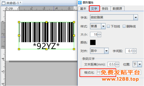 6.16高攀 条码生成软件中如何连接TXT文本批量制作Code39条码1015.png