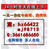 解密手机APP一元一分红中麻将无押金麻将群@2024已更新