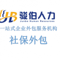 南昌中介社保代理服务，九江职工社保代缴，吉安社保外包机构