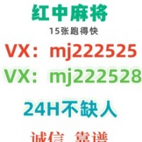 （寻找科普）红中麻将群24小时不熄火（今日|热榜）