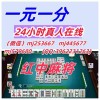 【顿悟…	】24小时在线麻将群    【轻舞飞扬梦】