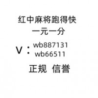 上下分群1元1分红中麻将群稳定