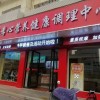 开店创业新选择：中老年营养健康调理中心