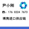 北京试剂清关公司