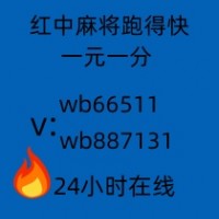 正宗红中变1元1分红中麻将群