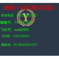 东南亚小勐拉银河厅点击客服联系方式162-2625-5222资金安全,大额无忧,信誉老品牌