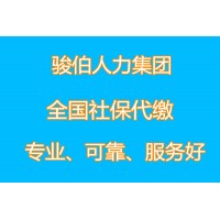 佛山社保代缴中介平台，代理南海社保五险外包，代办顺德五险一金