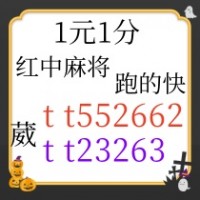 【免费解答】广东一元一分红中麻将群(今日/知乎)