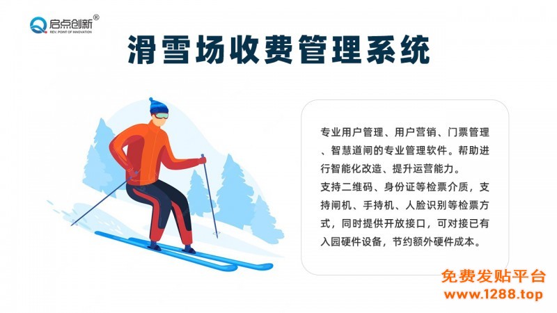 滑雪场收费管理系统