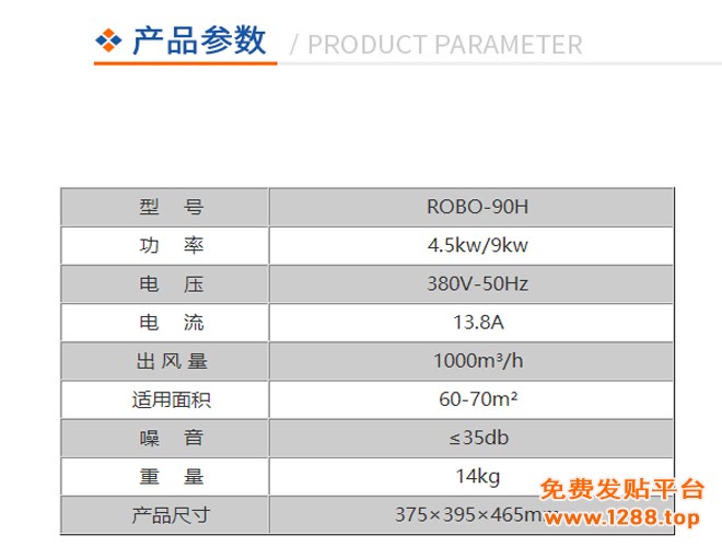 永备ROBO-90H技术参数