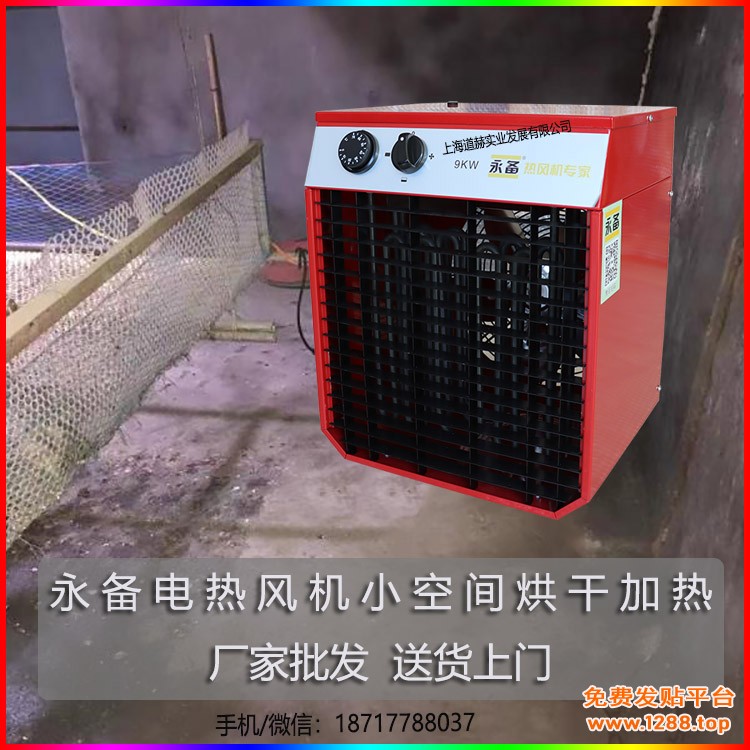 永备小型厂房工地取暖9kw热风机1