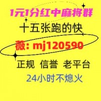 科普一下广东一元一分红中麻将群2024已更新微信群