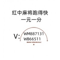 广东1元1分红中麻将群,跑得快群福星高照