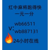 24小时1元1分红中麻将群最美赛道