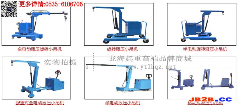 液压小吊车系列产品