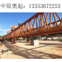 四川甘孜铁路架桥机厂家 追求设备的本质安全