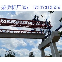江西九江架桥机厂家 拆卸架桥机的步骤