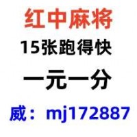 （红中麻将）一元一分打麻将的加我进群2023全面更新（哔哩/微博）