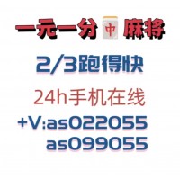 2025手机跑得快。红中麻将上下分群@三千尺