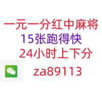 30秒学会！！一元一分24小时麻将群  去哪找