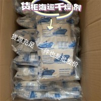 厂家销售集装箱干燥剂灯饰灯具用货柜干燥剂东莞干燥剂生产厂商