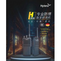 供应山东济南海能达HP500 CQST 专业数字防爆对讲机