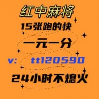 哪找血战麻将24小时1分1-2元红中麻将微信群-资讯