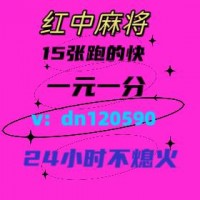 普及一下24小时不熄火 一元一分红中麻将群2024已更新微信群