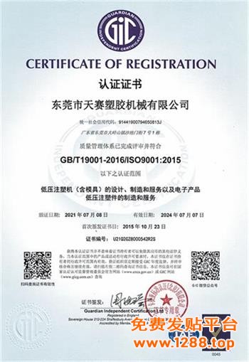 ISO9001质量管理体系