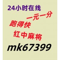 【不见人影】24小时一元一分红中麻将群【谦逊】