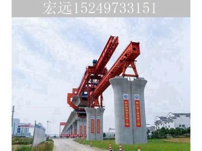湖北荆州200T铁路架桥机出租厂家 架桥是一个精细的工程