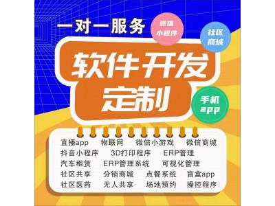 六安软件开发小程序定制app开发网站建设服务就找慕玲科技