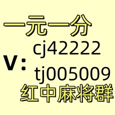 正规1元1分麻将群