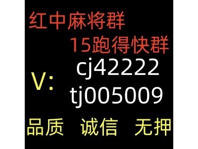 哪里可以找到手机真人1块1分红中麻将微信群：华贵