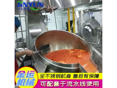 火锅底料炒料机 月饼馅料炒锅 蜜饯高粘度炒锅