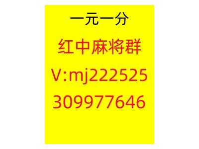 揭秘免押金跑得快红中麻将一元一分群#微信群