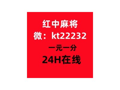 靠谱24小时一元一分手机广东红中麻将群休闲娱乐