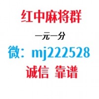 重大科普、1元1分红中麻将群搜狐视频