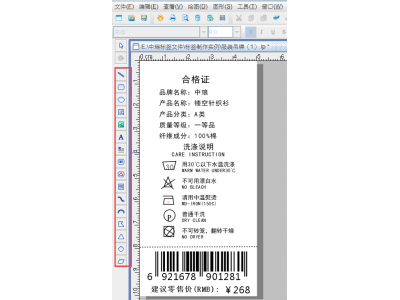 中琅水洗唛打印软件 条码编辑 条形码印刷