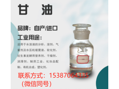 现货供应纳爱斯 工业级95精甘油 量大从优