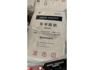 工业级食品级苯甲酸钠武汉有机