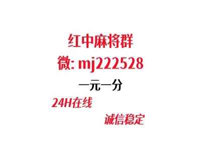 靠谱24小时一元一分红中麻将APP下载就玩#麻将技巧