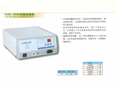 北京贝林高频电刀DGD-300S双极电凝器脚踏开关多科室