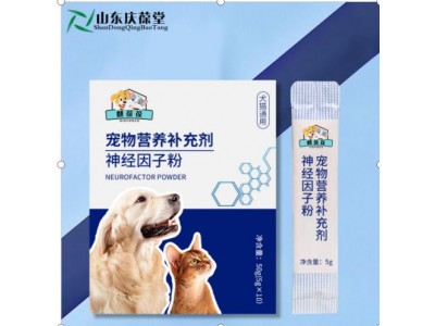 麒葆葆宠物营养补充剂神经因子粉犬猫通用袋装生产厂家加工定制