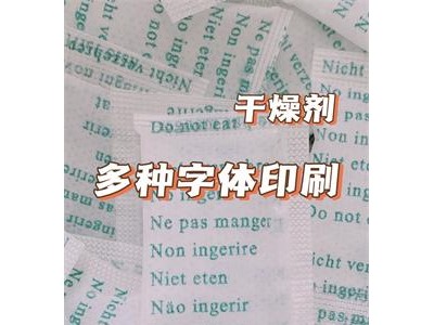 厂商销售五金日用硅胶干燥剂电子玩具防潮珠吸湿剂工厂大量批发图2