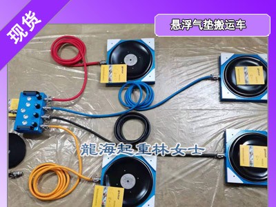 焦作气垫搬运工具价格,气垫搬运工具耗气量小成本低图1