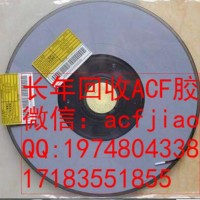 南京求购ACF胶 成都回收ACF PAF300 ACF胶