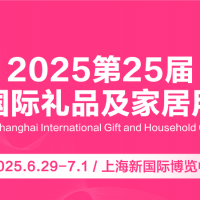 2025中国上海文具礼品展览会